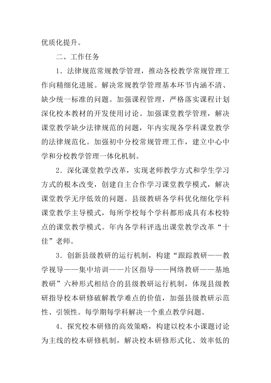 教研工作计划_第3页