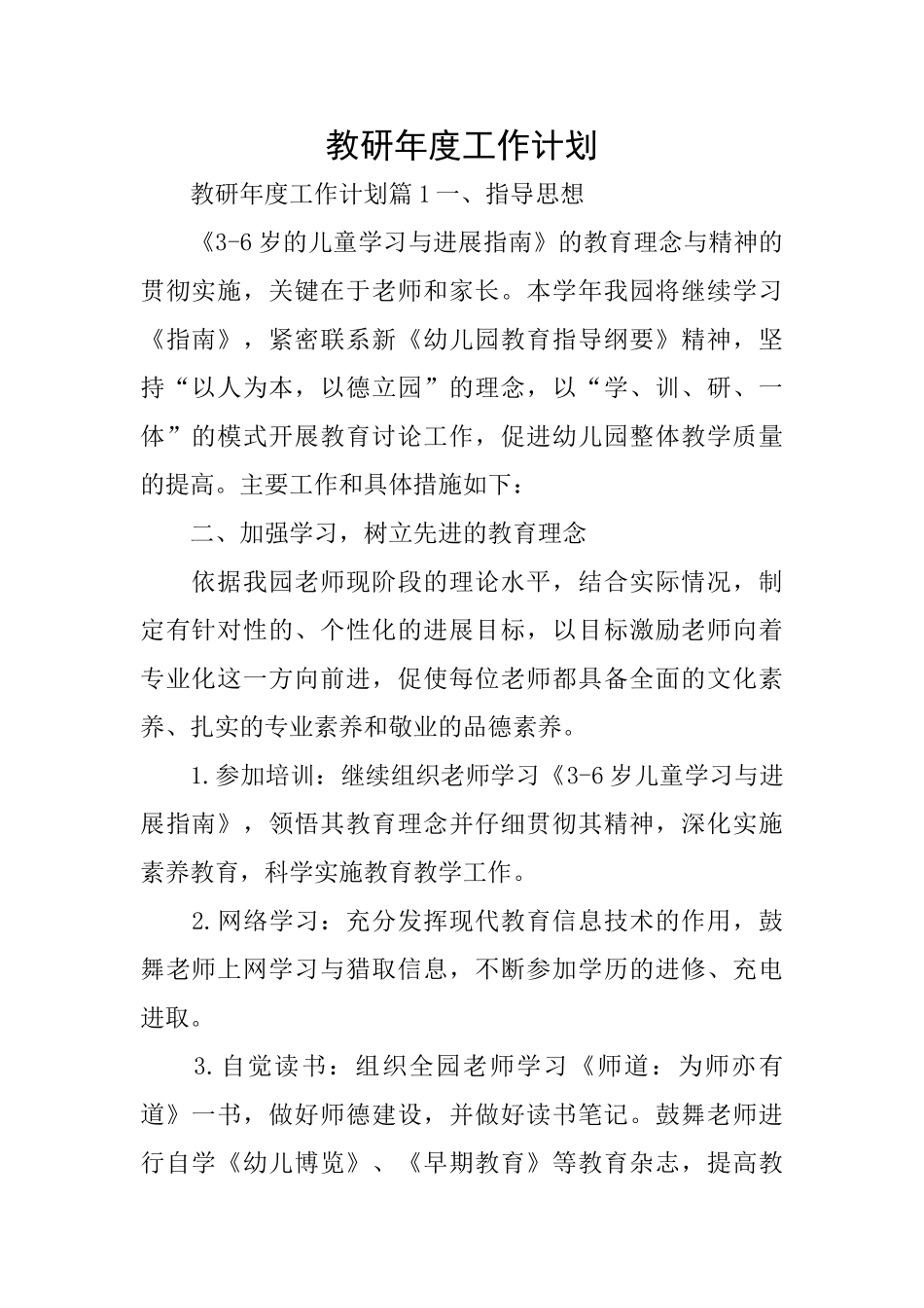 教研年度工作计划_第1页