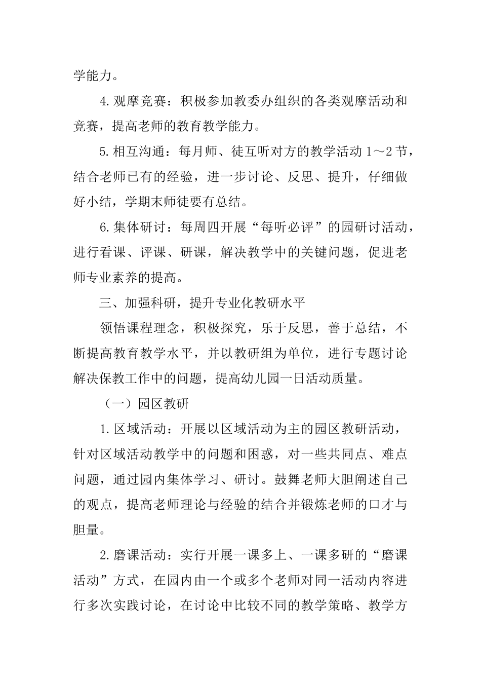 教研年度工作计划_第2页