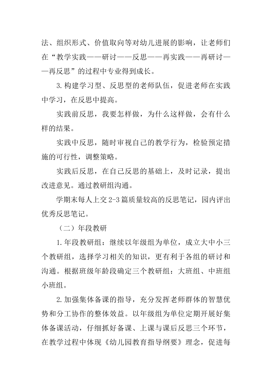 教研年度工作计划_第3页