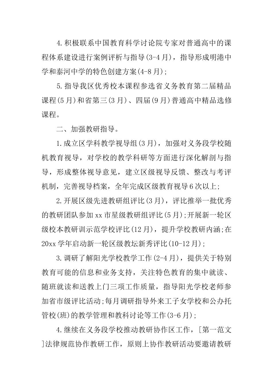 教研室本学期工作计划_第2页