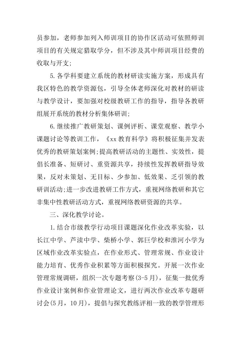 教研室本学期工作计划_第3页