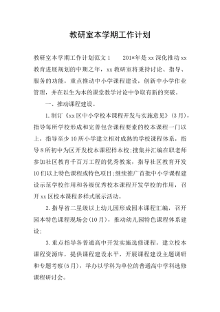 教研室本学期工作计划