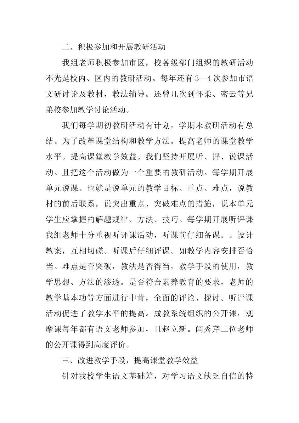 教研活动总结四篇_第2页