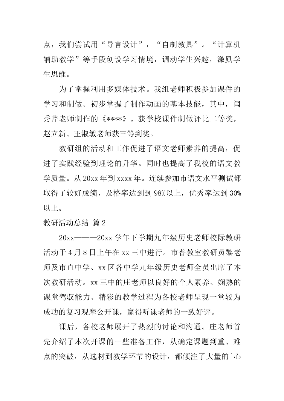 教研活动总结四篇_第3页