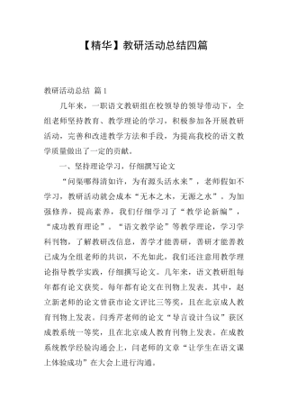 教研活动总结四篇