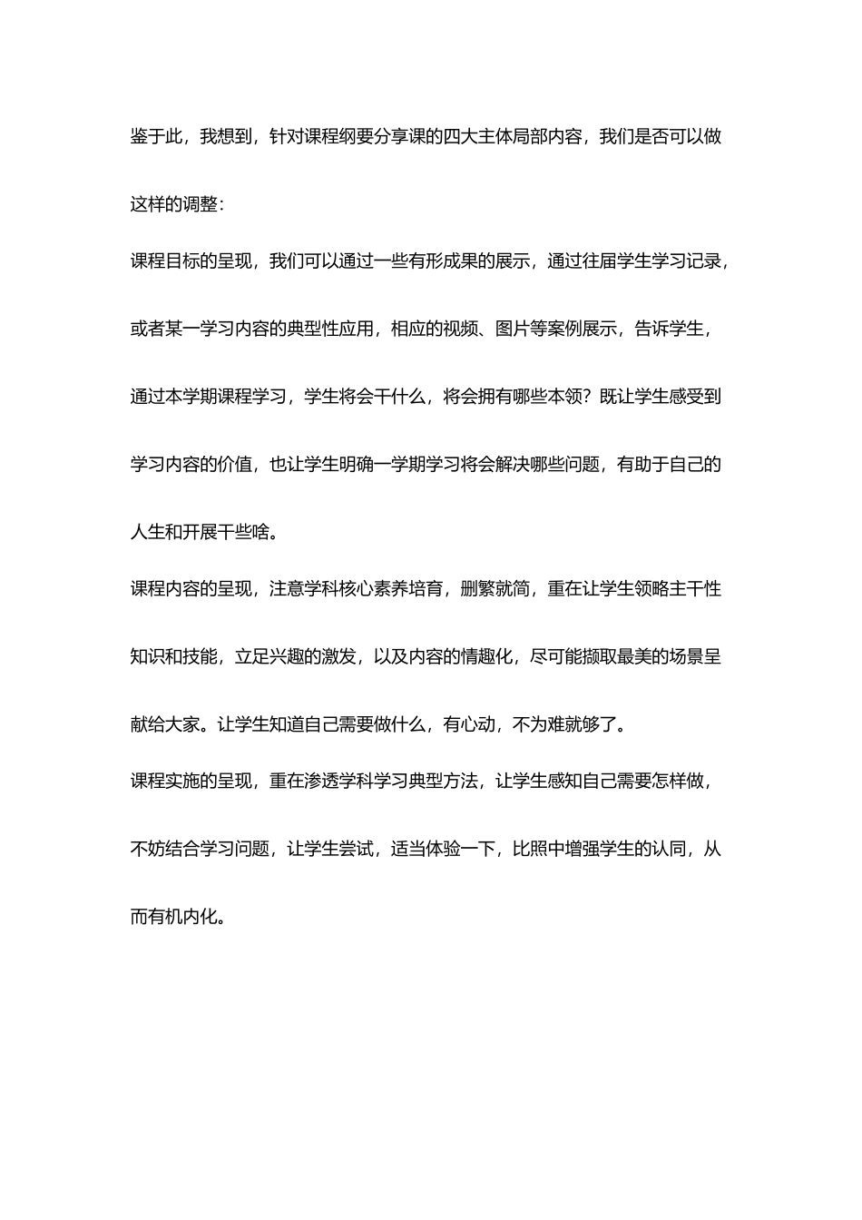 教研心得不能忘了课程纲要分享课也是一节课_第2页