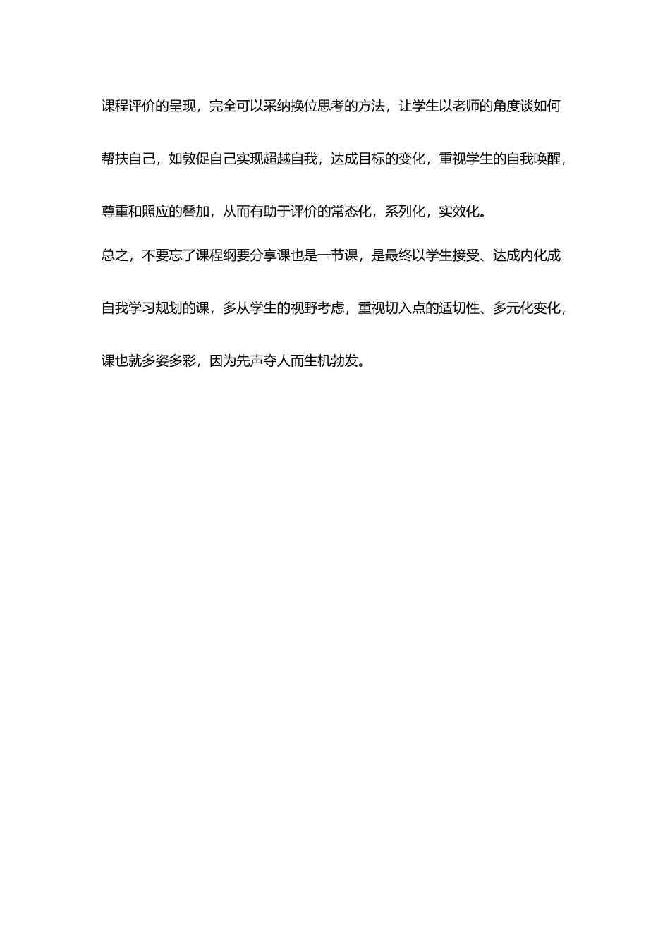 教研心得不能忘了课程纲要分享课也是一节课_第3页