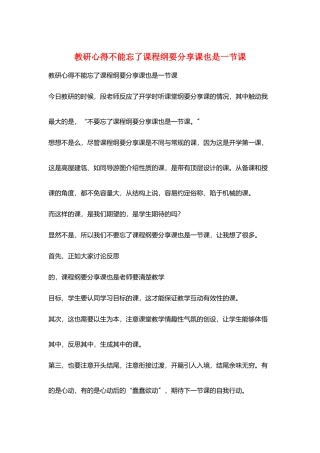教研心得不能忘了课程纲要分享课也是一节课