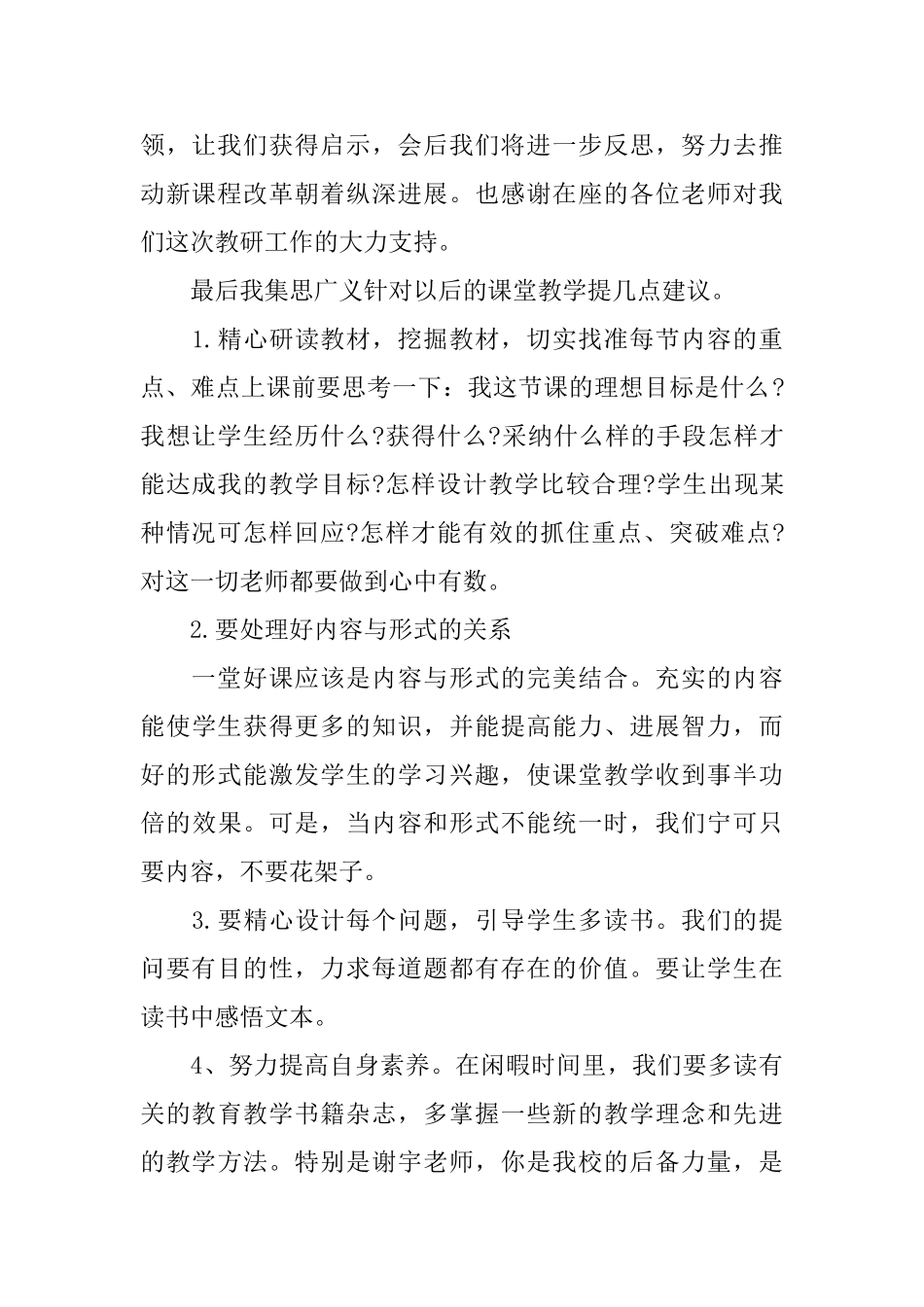 教研活动主持人串词开场白_第2页