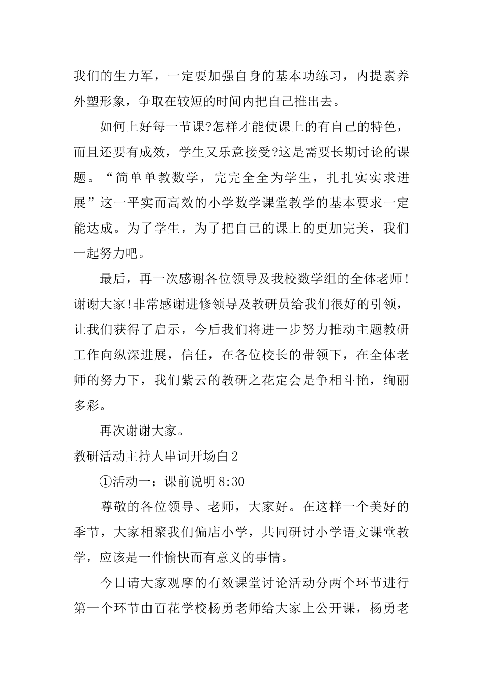 教研活动主持人串词开场白_第3页