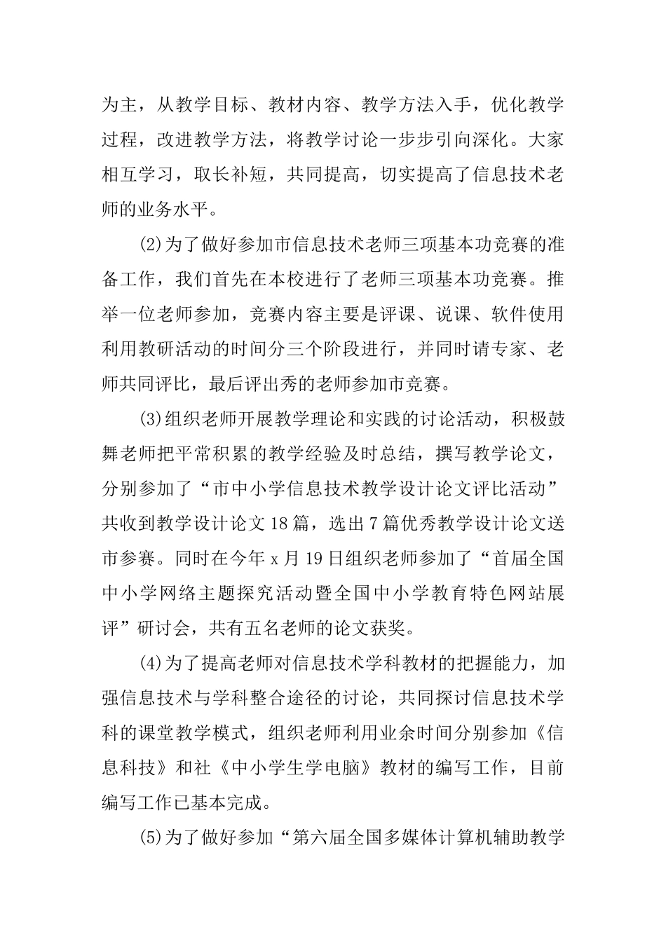 教研活动总结报告范文_第2页