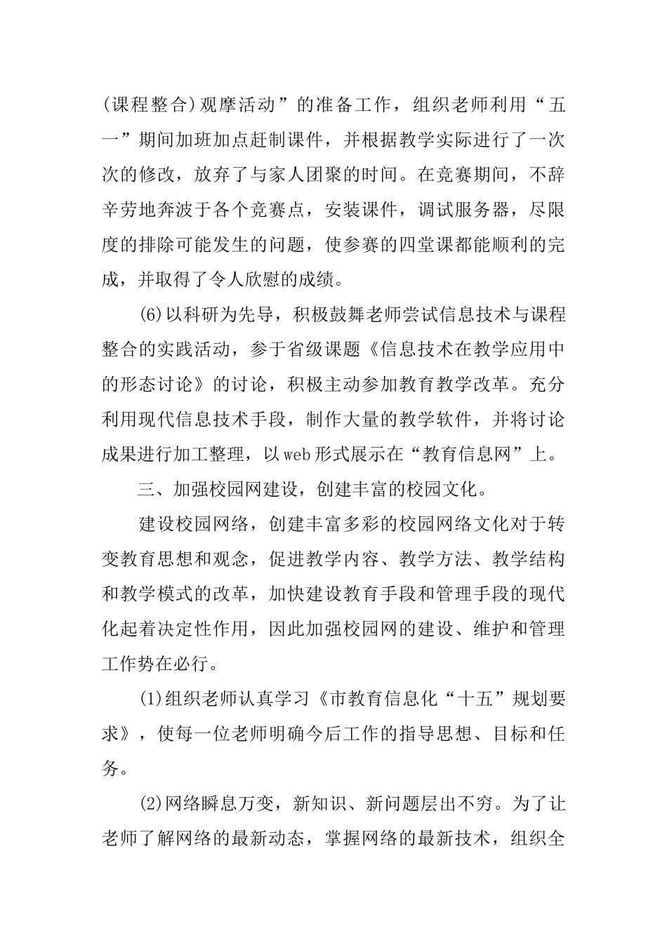 教研活动总结报告范文_第3页