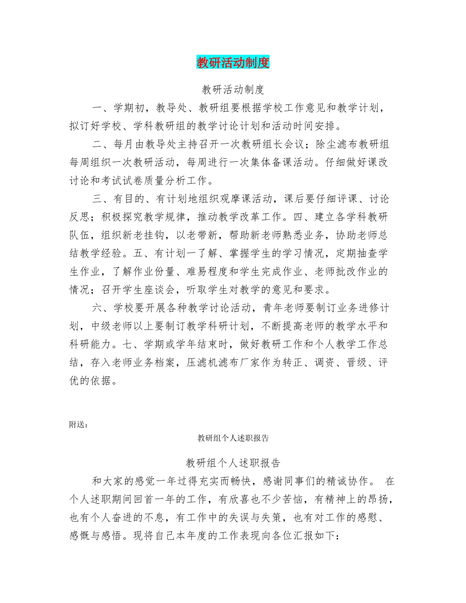 教研活动制度_第1页