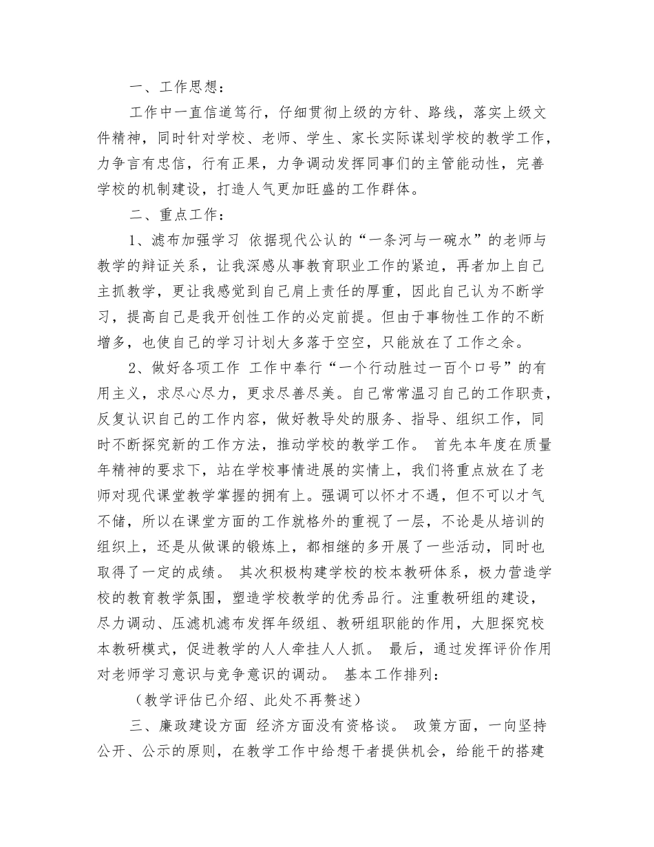 教研活动制度_第2页