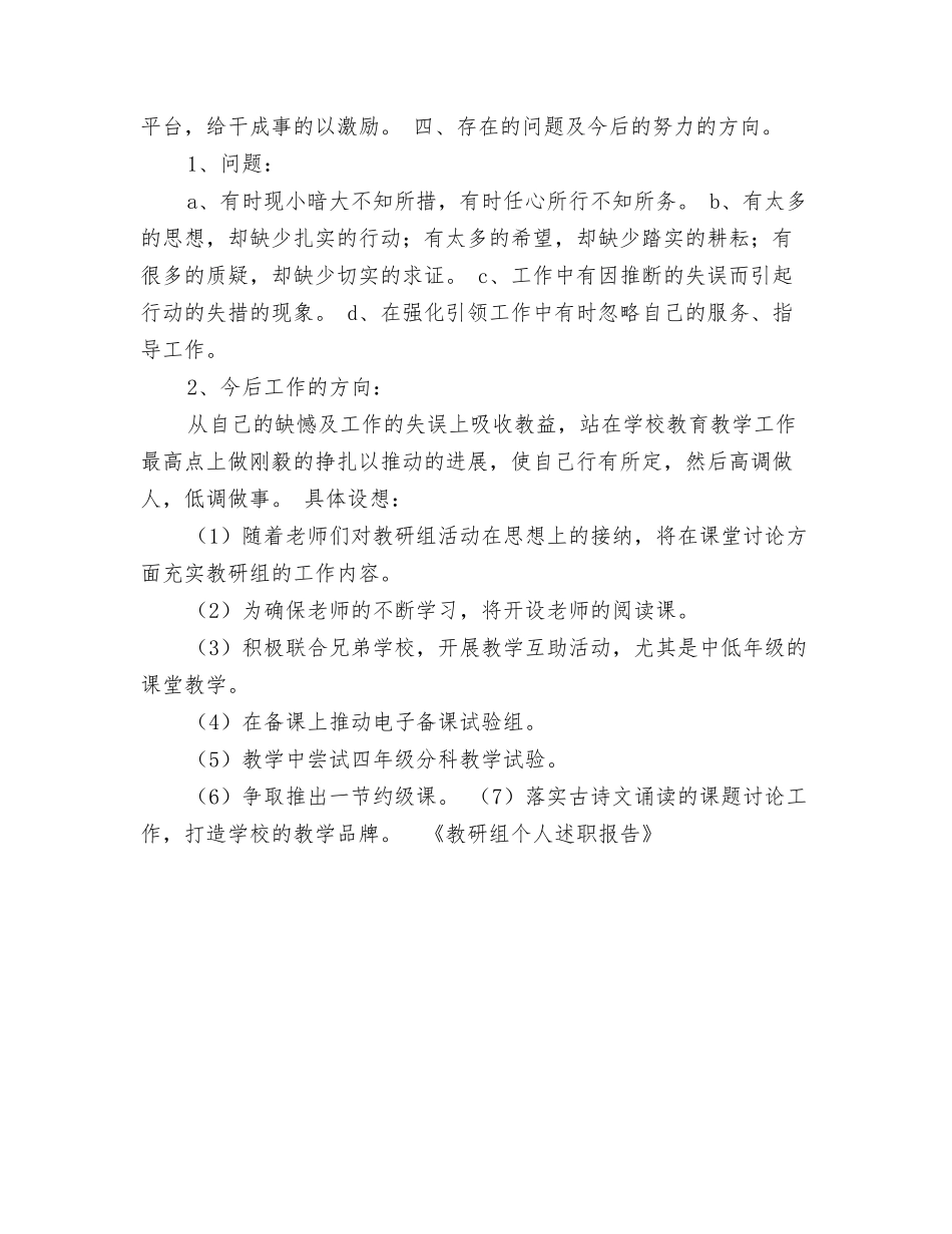 教研活动制度_第3页