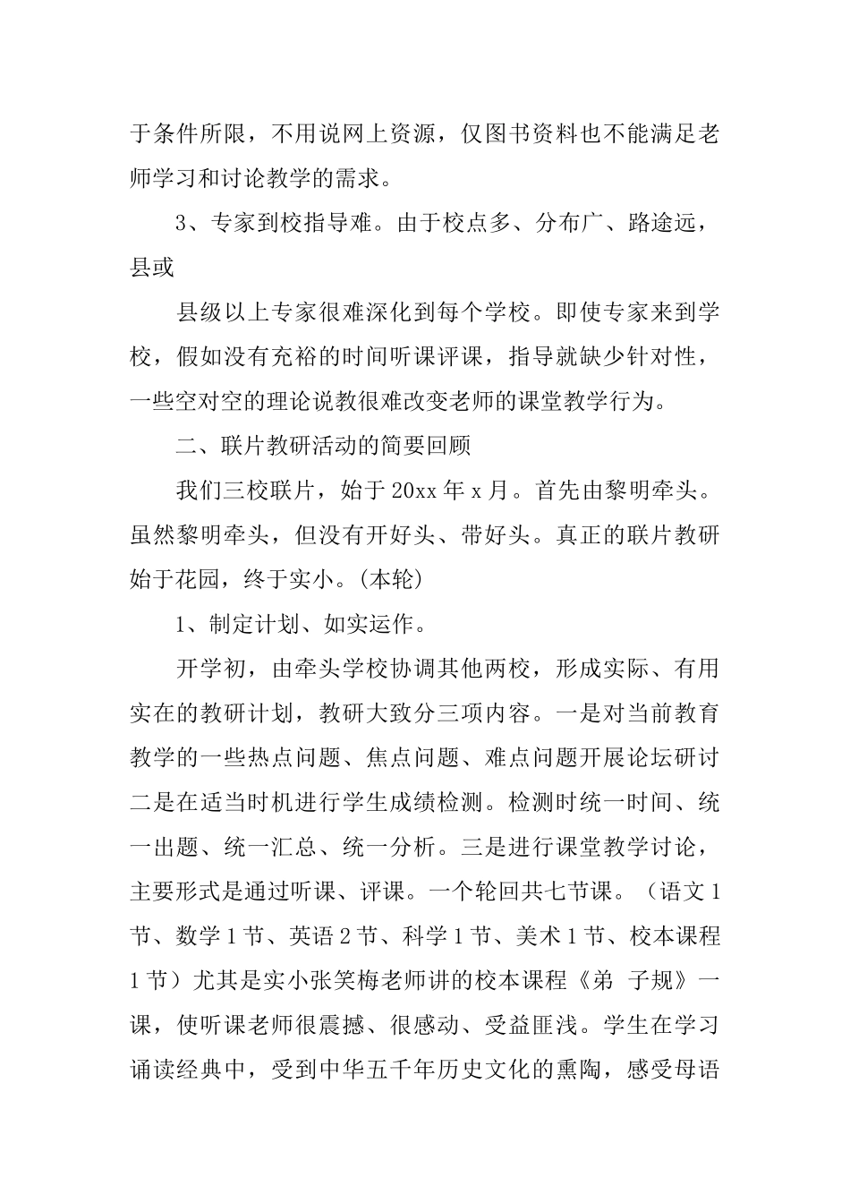 教研活动总结报告1000字_第2页