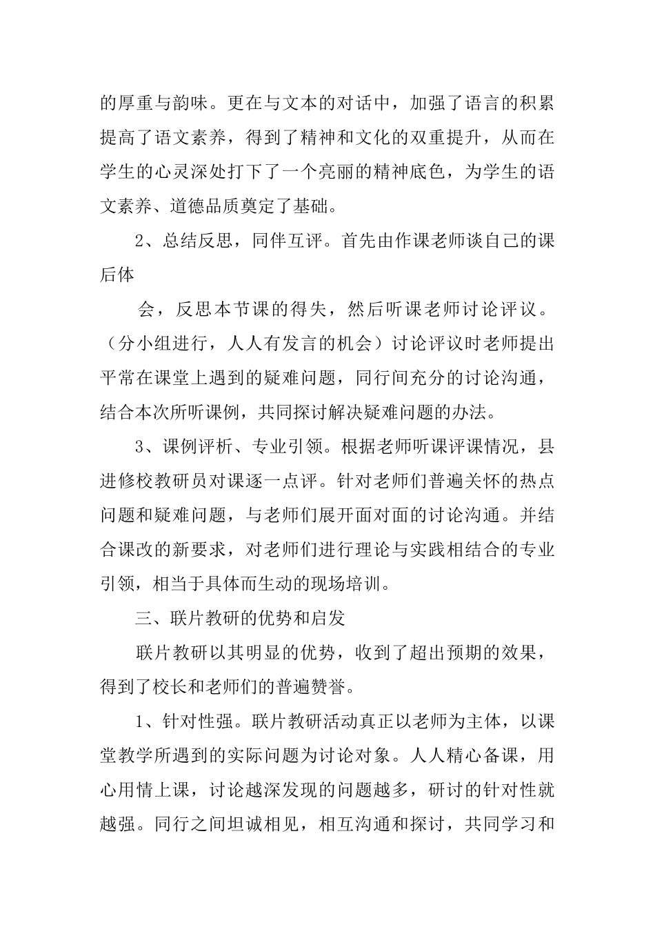 教研活动总结报告1000字_第3页