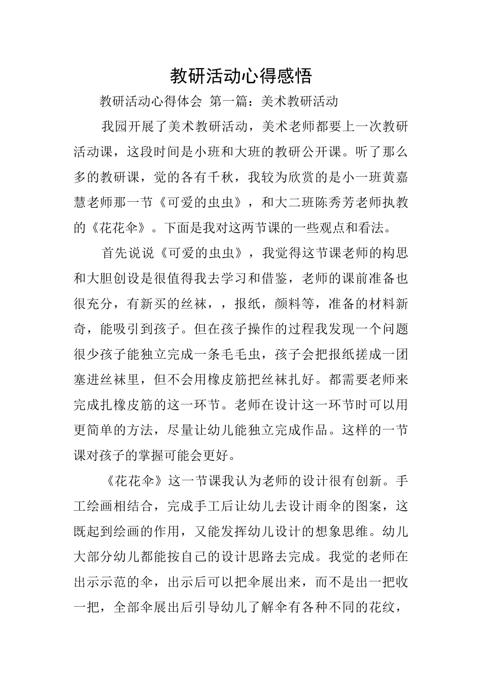 教研活动心得感悟_第1页