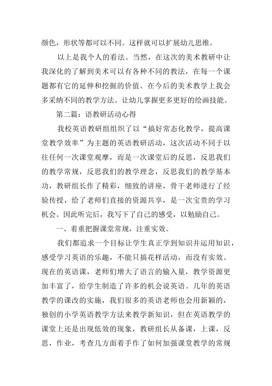 教研活动心得感悟_第2页