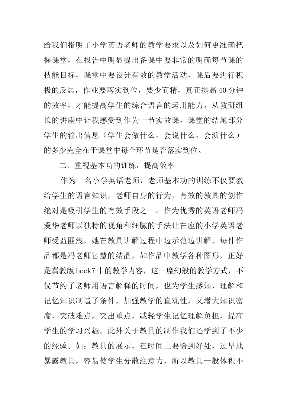 教研活动心得感悟_第3页