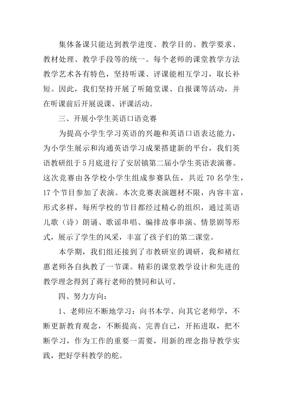 教研活动总结三篇_第2页