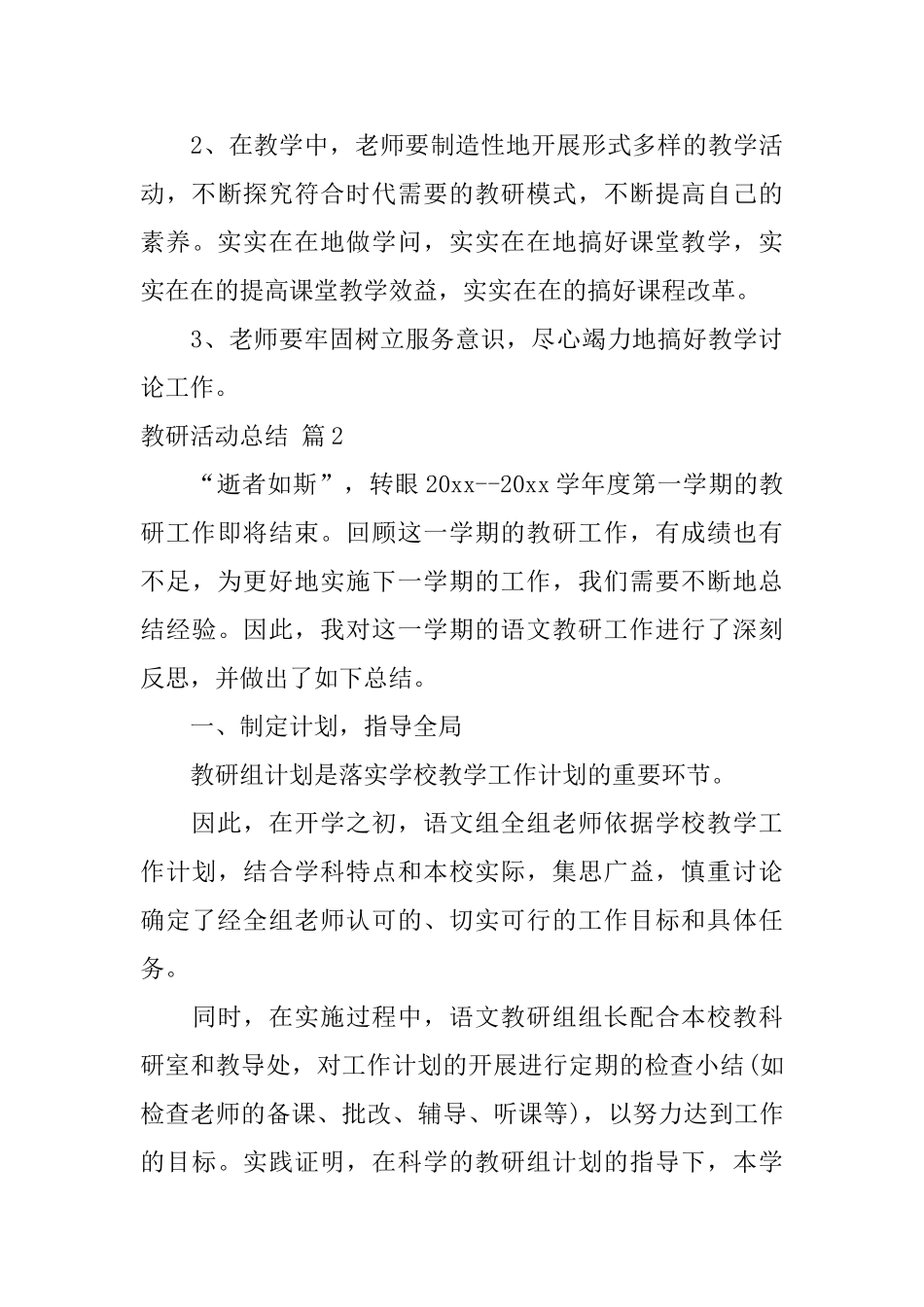 教研活动总结三篇_第3页