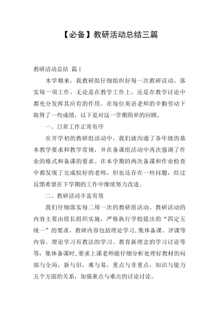 教研活动总结三篇