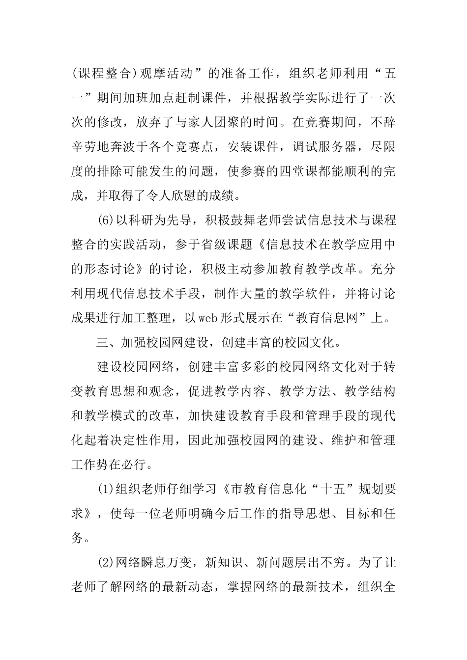 教研活动总结怎么写呢？_第3页