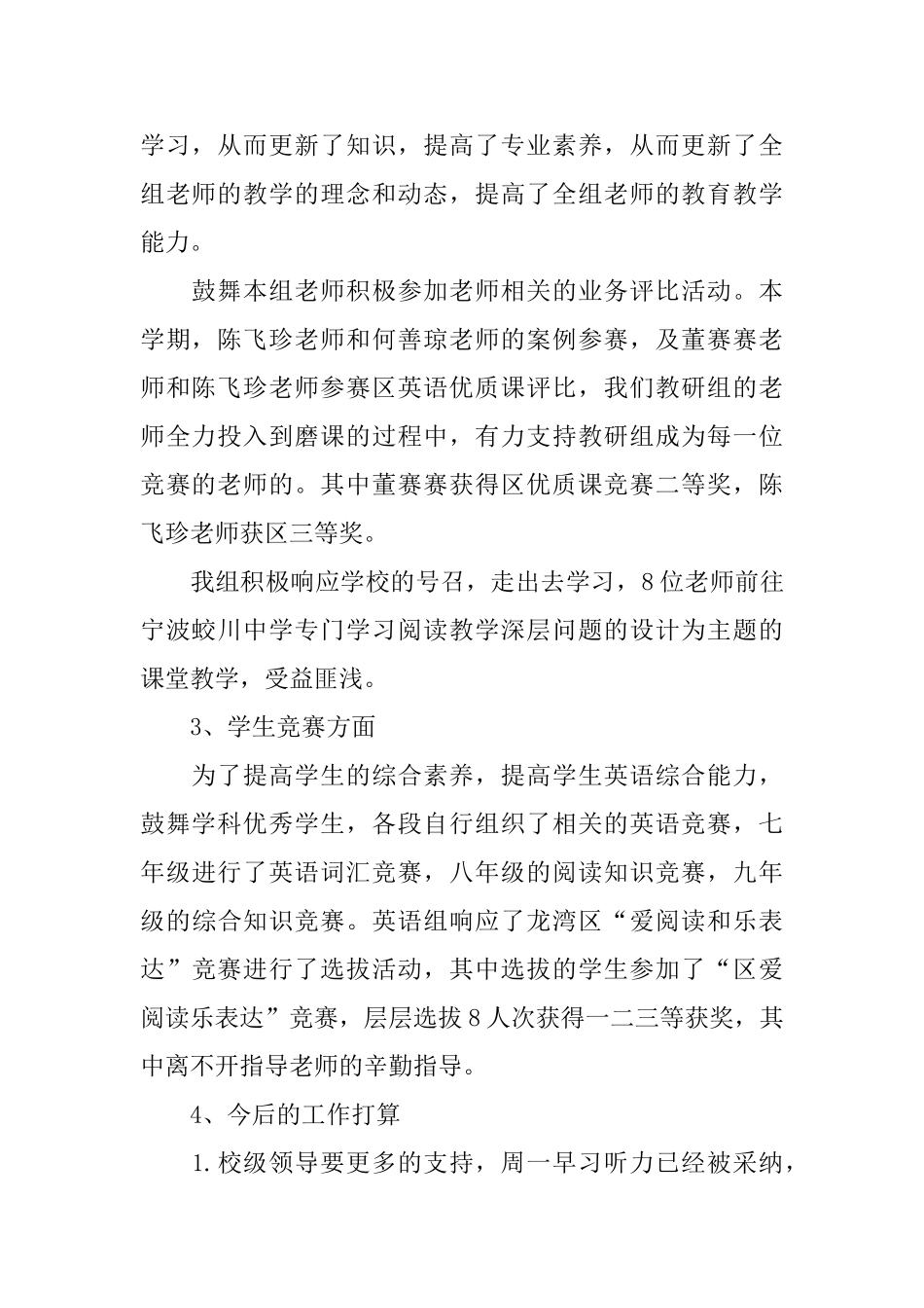 教研活动总结范文1000字_第2页
