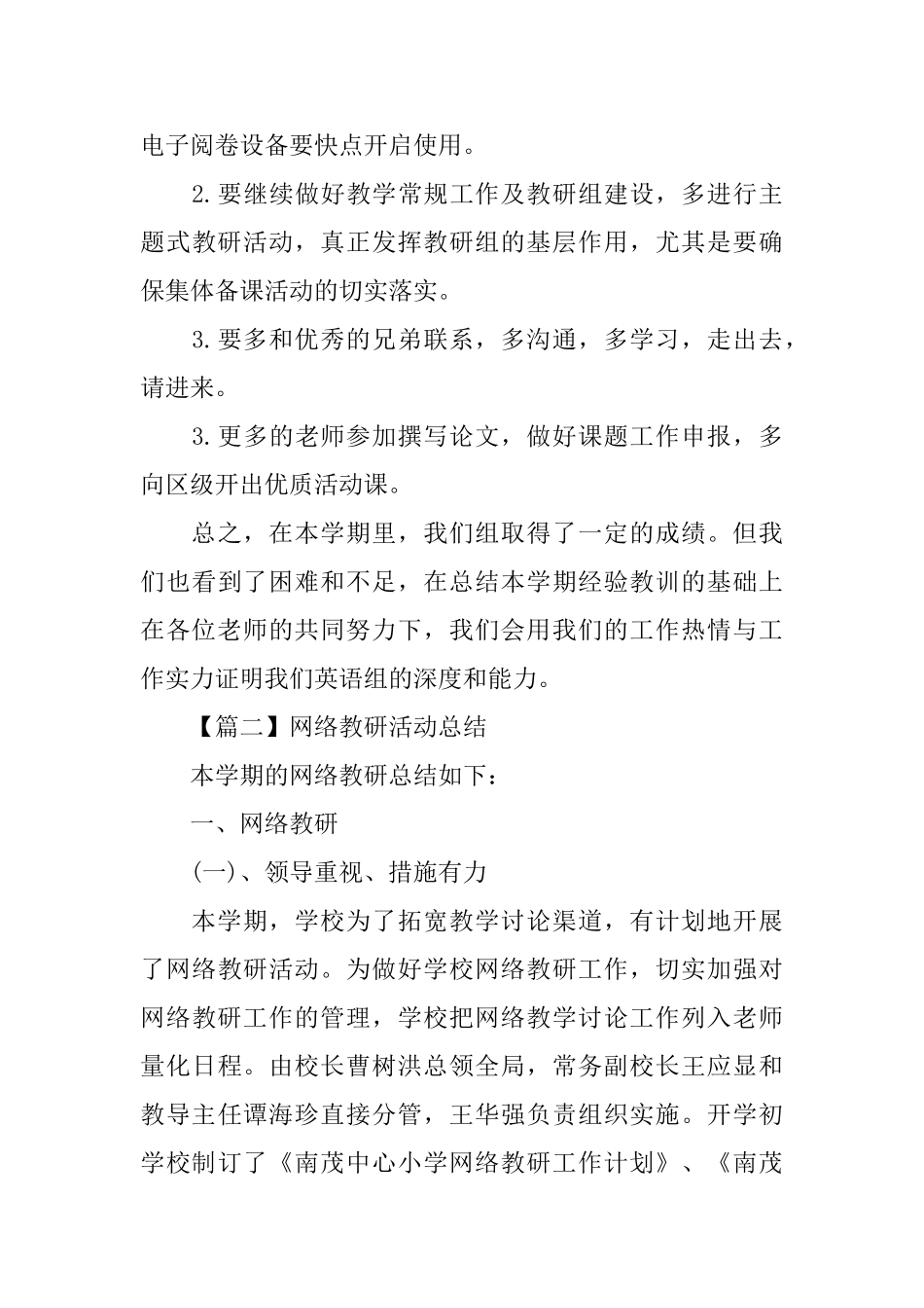 教研活动总结范文1000字_第3页