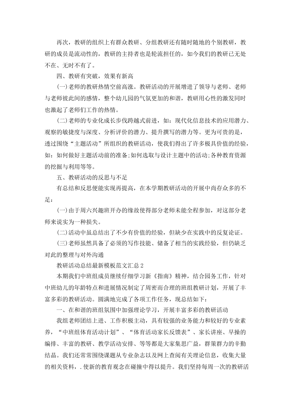教研活动总结最新模板范文汇总_第2页