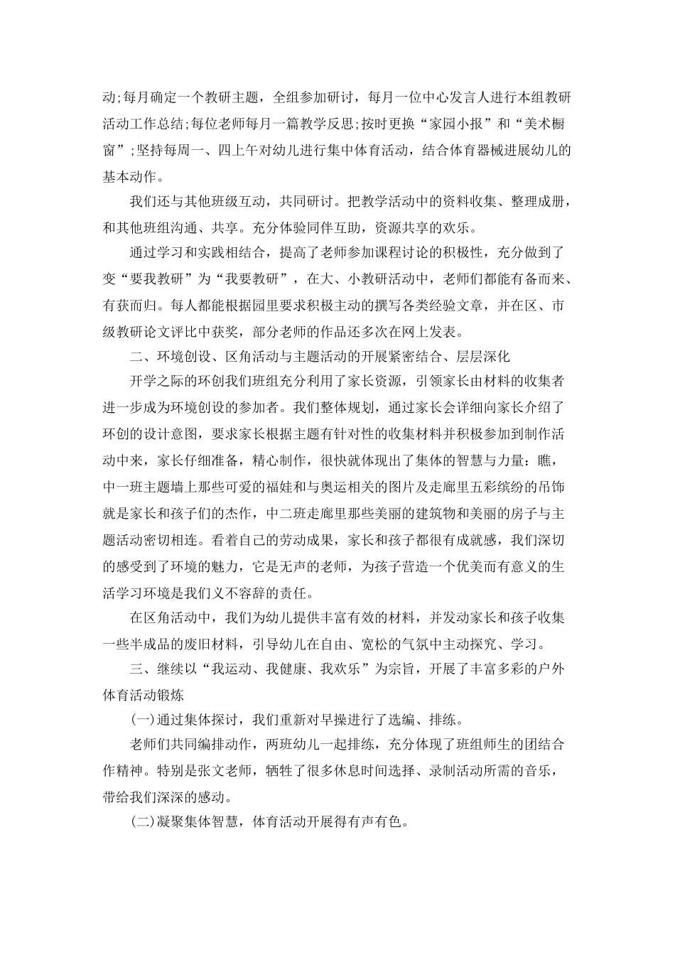 教研活动总结最新模板范文汇总_第3页