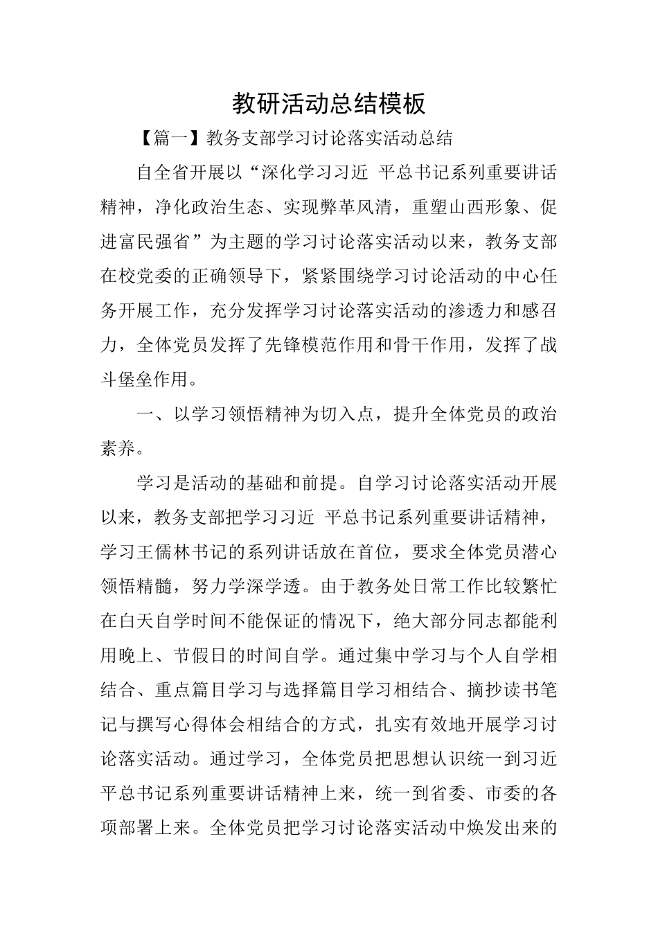 教研活动总结模板_第1页