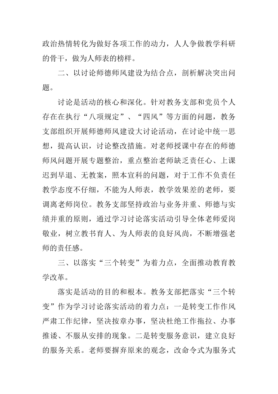 教研活动总结模板_第2页