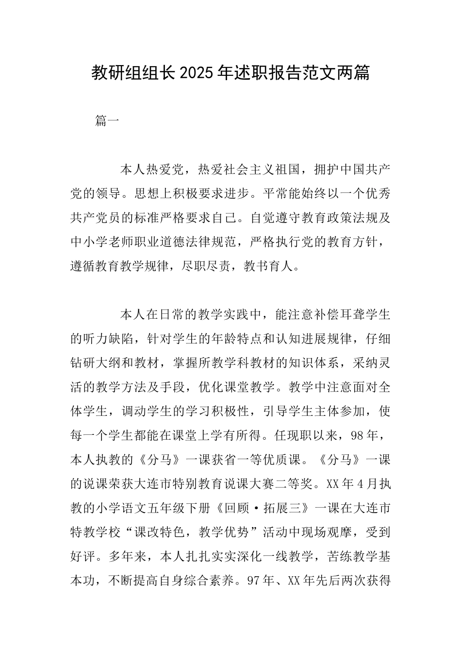 教研组组长2025年述职报告范文两篇_第1页