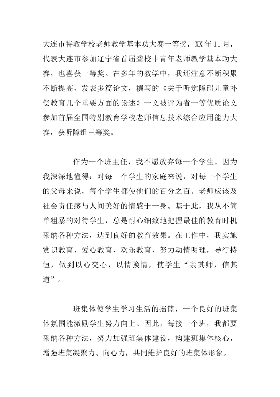 教研组组长2025年述职报告范文两篇_第2页