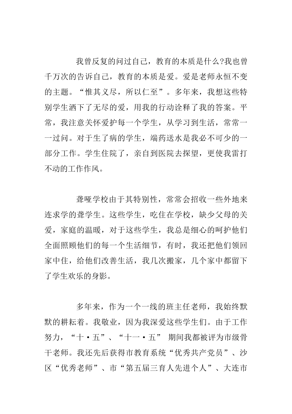 教研组组长2025年述职报告范文两篇_第3页