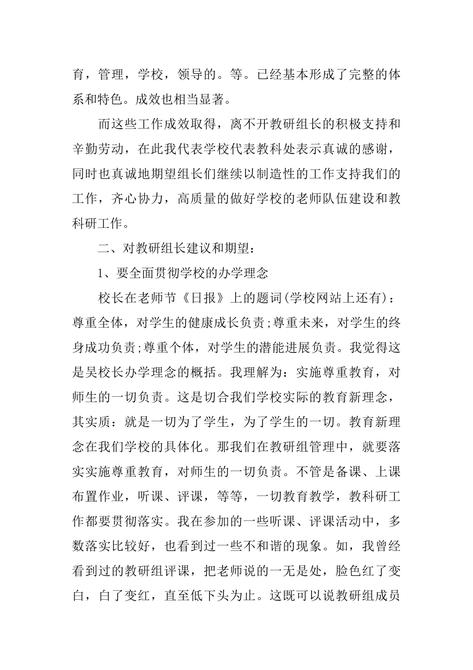 教研组长会议讲话稿范文_第2页