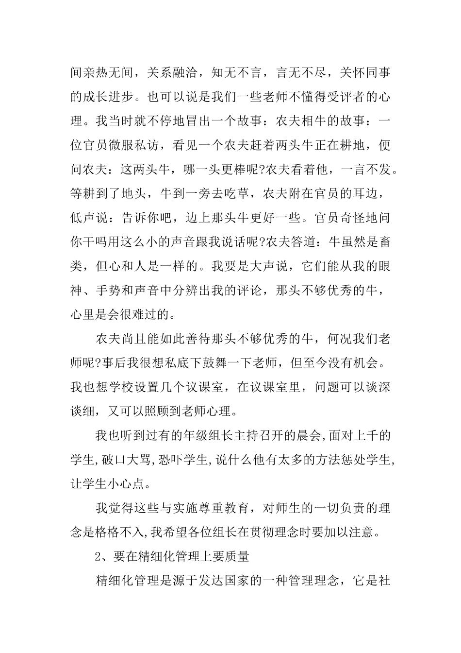 教研组长会议讲话稿范文_第3页