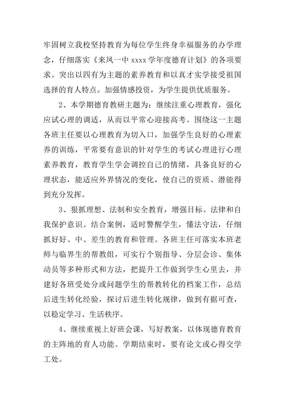 教研组学期工作计划3篇_第2页