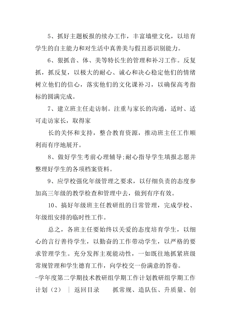 教研组学期工作计划3篇_第3页