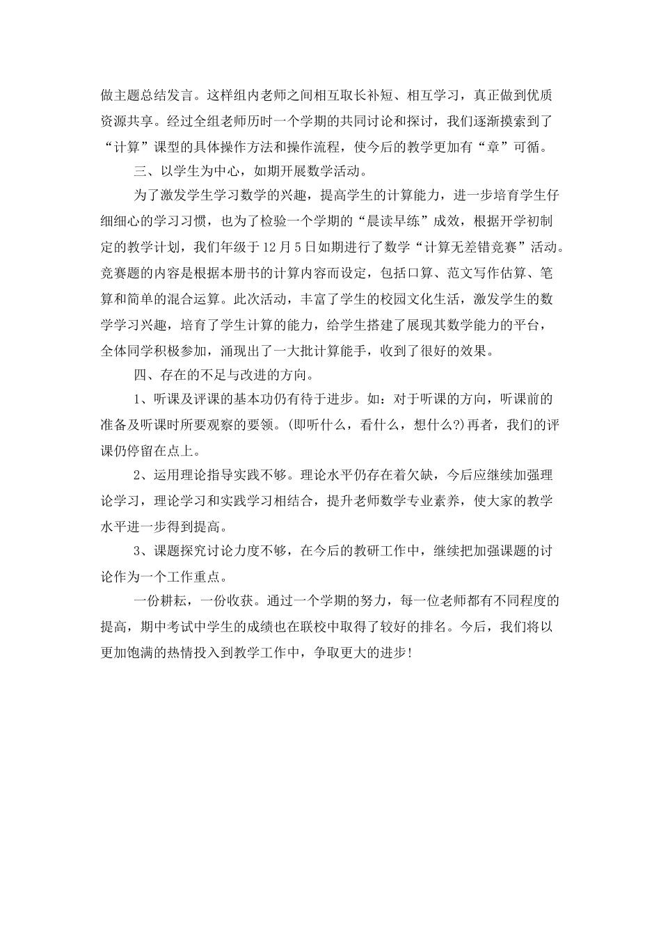 教研组2025年上半年工作总结范文_第2页