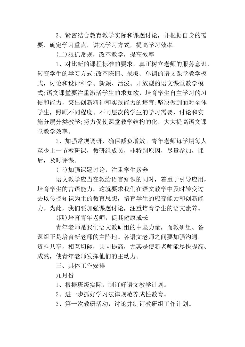 教研组工作计划2025精选_第2页