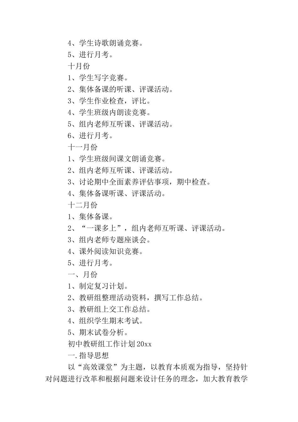 教研组工作计划2025精选_第3页