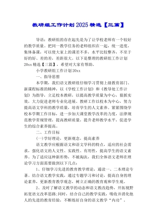 教研组工作计划2025精选