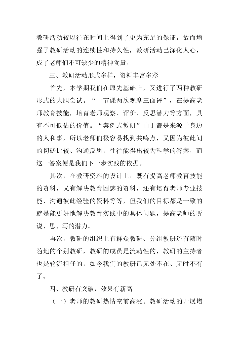 教研活动的总结范文三篇_第2页