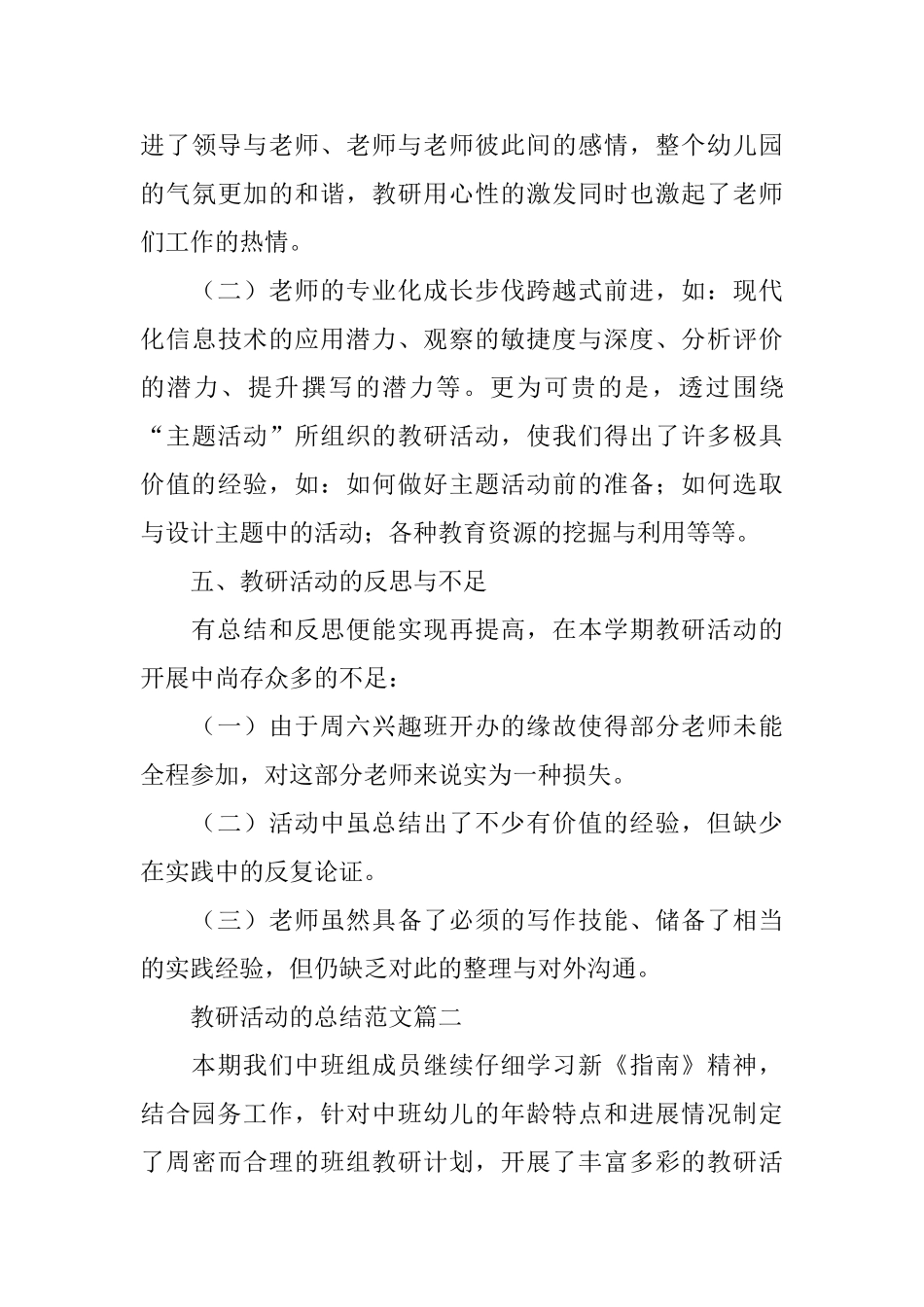 教研活动的总结范文三篇_第3页