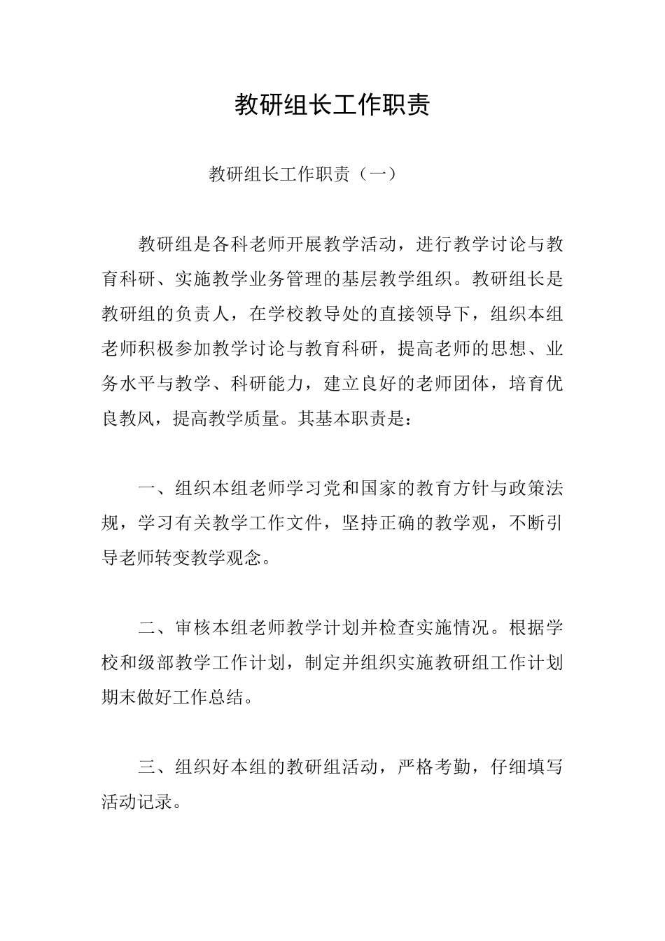 教研组长工作职责_第1页