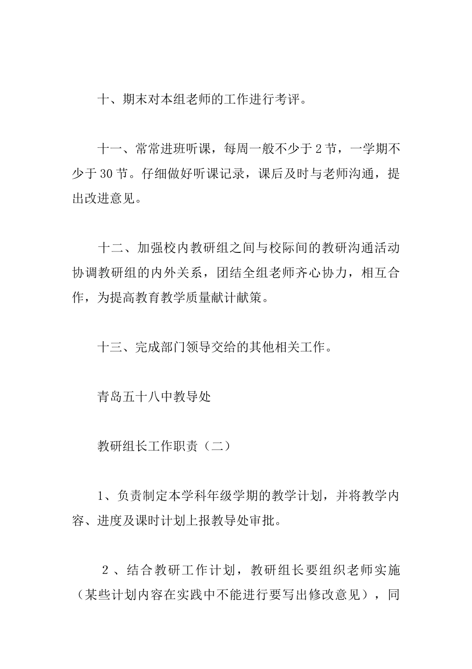 教研组长工作职责_第3页